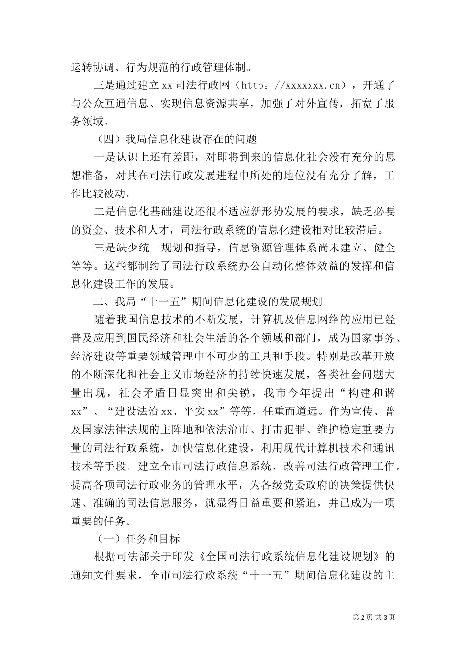 司法局信息化建设工作总结规划（六）_第2页