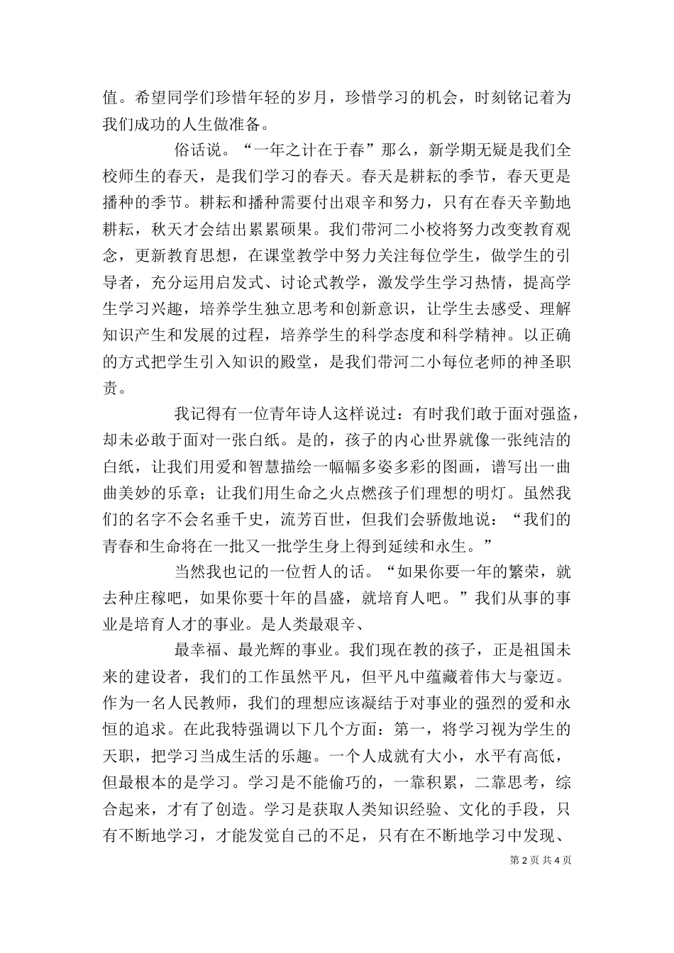 校长新上任开学发言稿（三）_第2页