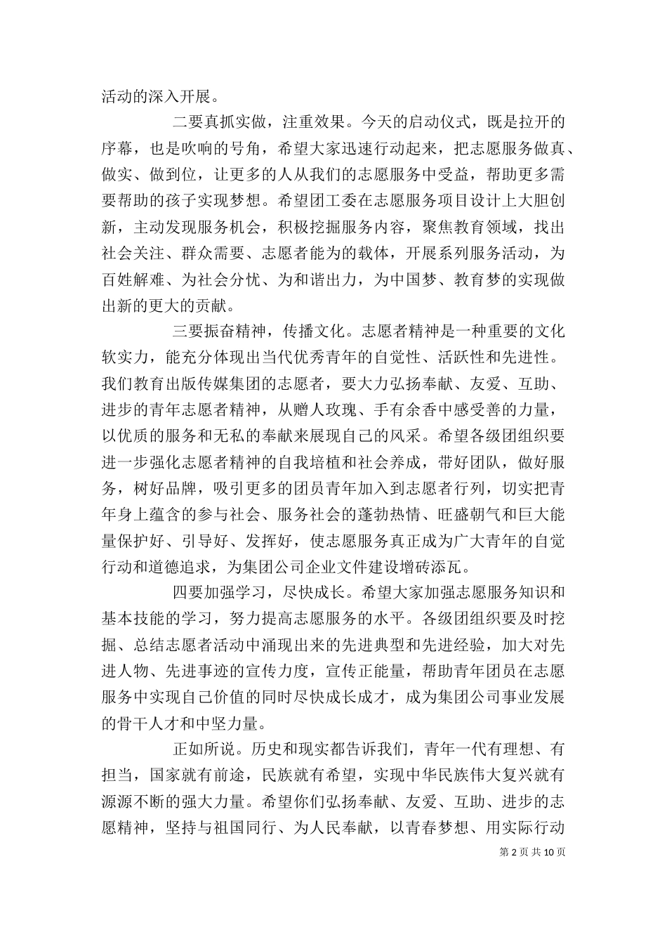 志愿服务活动启动仪式领导讲话稿（三）_第2页