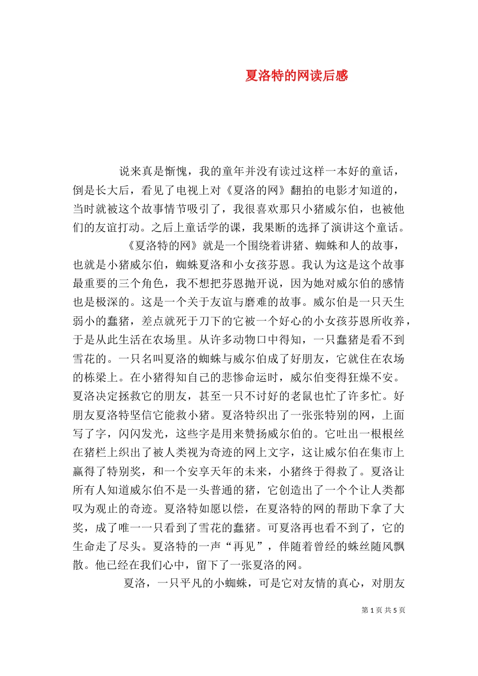夏洛特的网读后感（三）_第1页