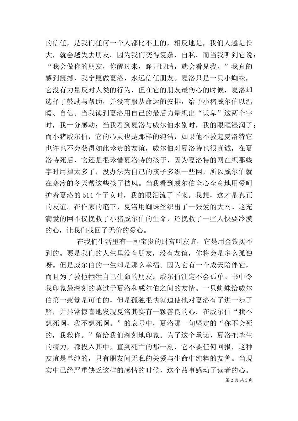 夏洛特的网读后感（三）_第2页