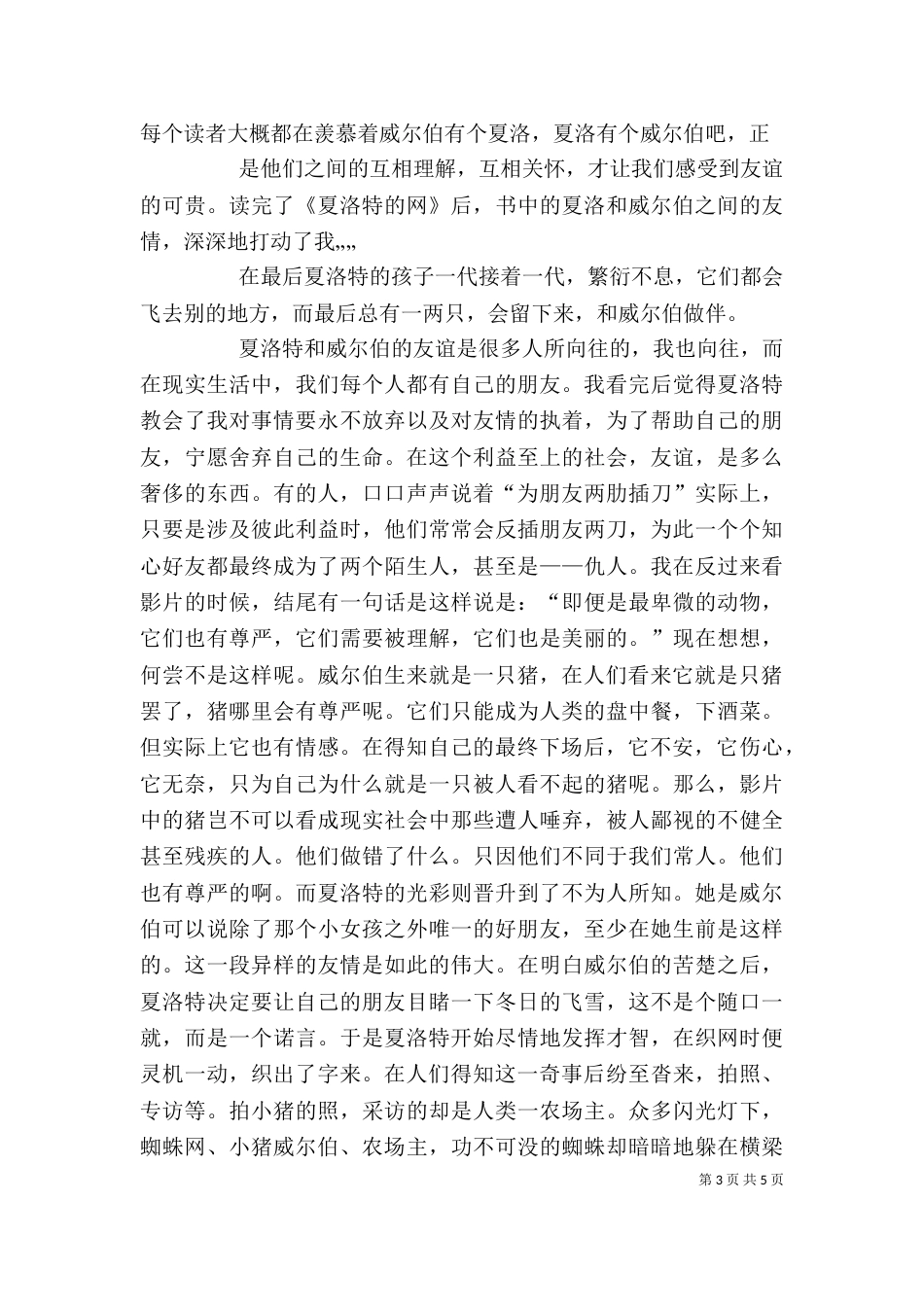 夏洛特的网读后感（三）_第3页