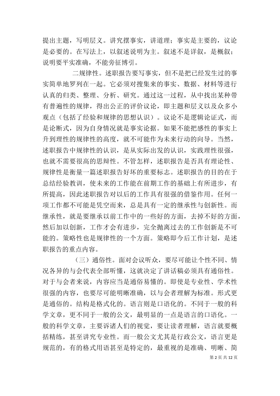 述职报告写作要领附范文_第2页