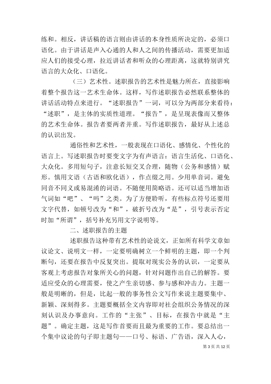 述职报告写作要领附范文_第3页