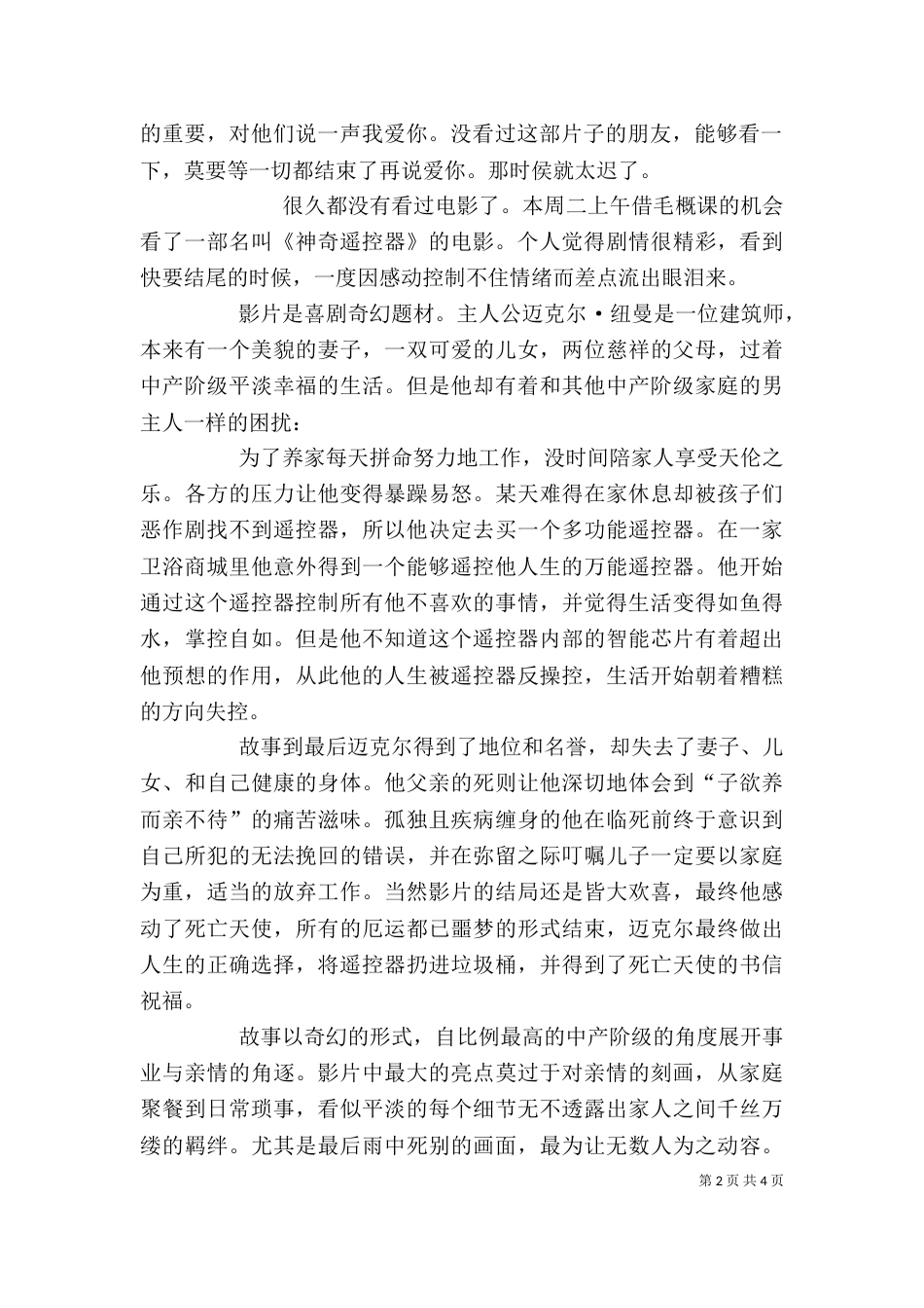 《神奇遥控器》观后感_第2页