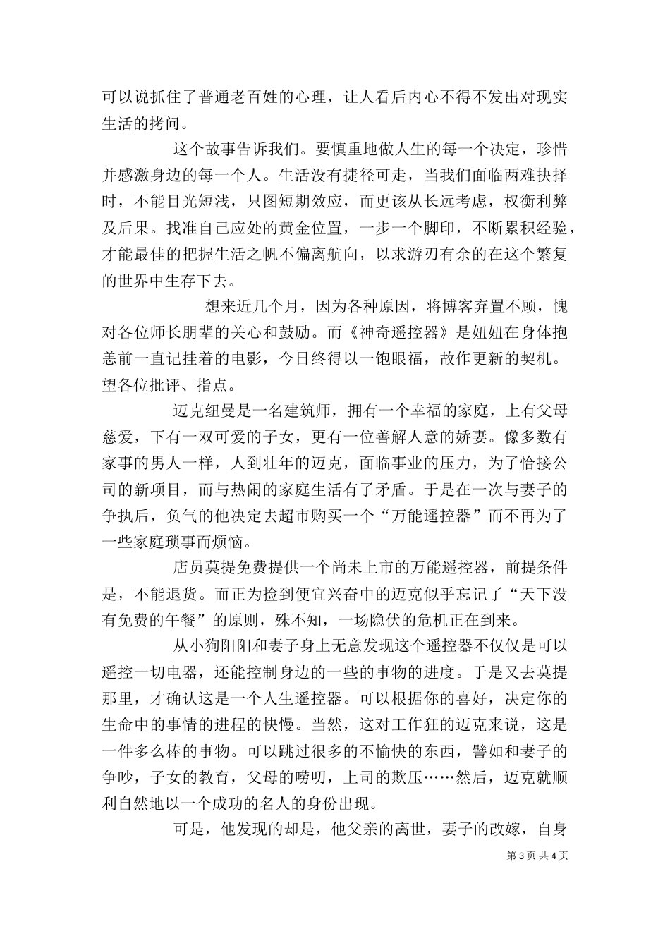 《神奇遥控器》观后感_第3页