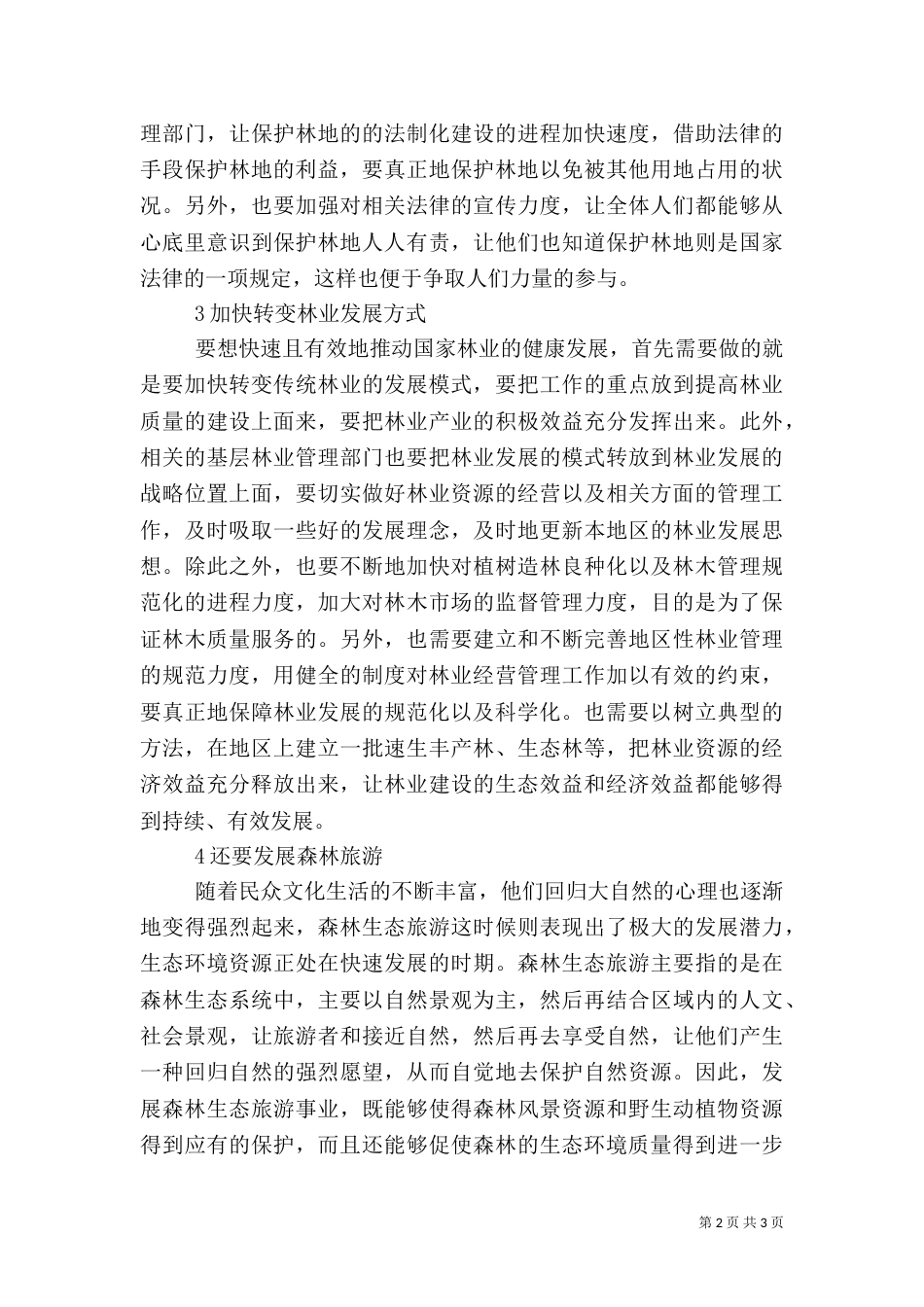 林业产业发展中的问题及对策_第2页