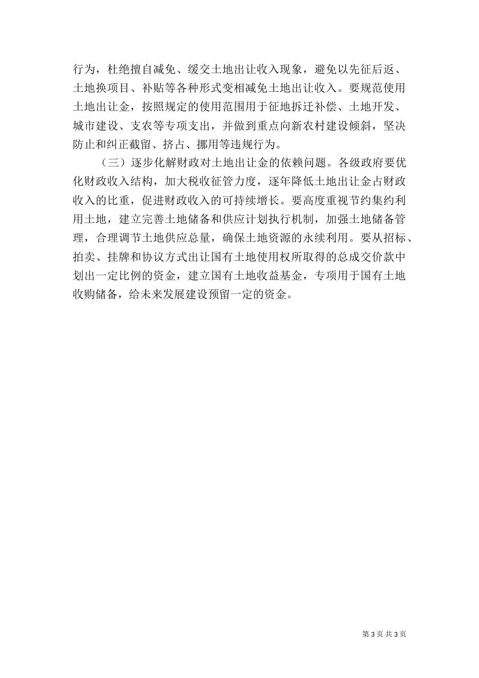 全国土地出让收支基本情况（三）_第3页