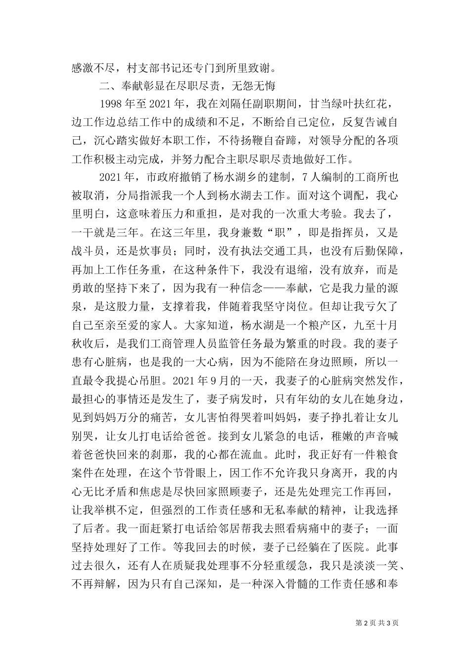 工商基层干部先进事迹材料（一）_第2页