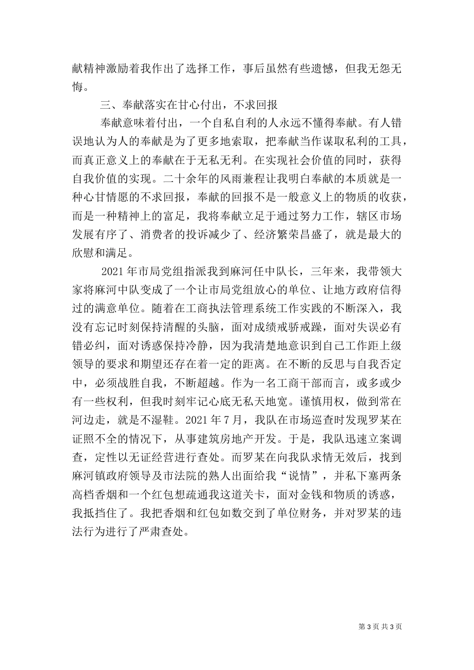 工商基层干部先进事迹材料（一）_第3页