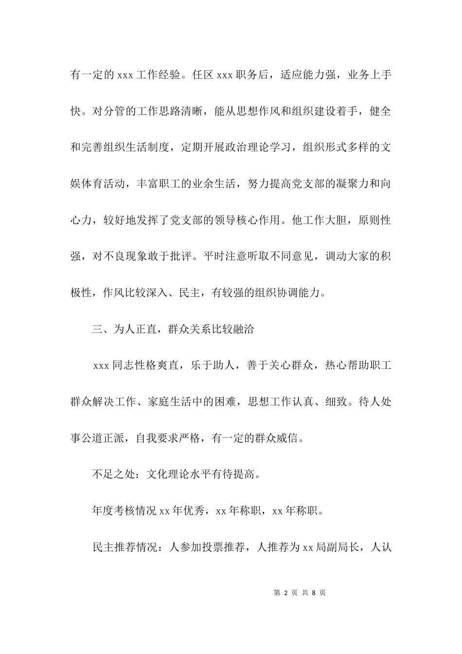 （精选）干部考察材料3篇_第2页