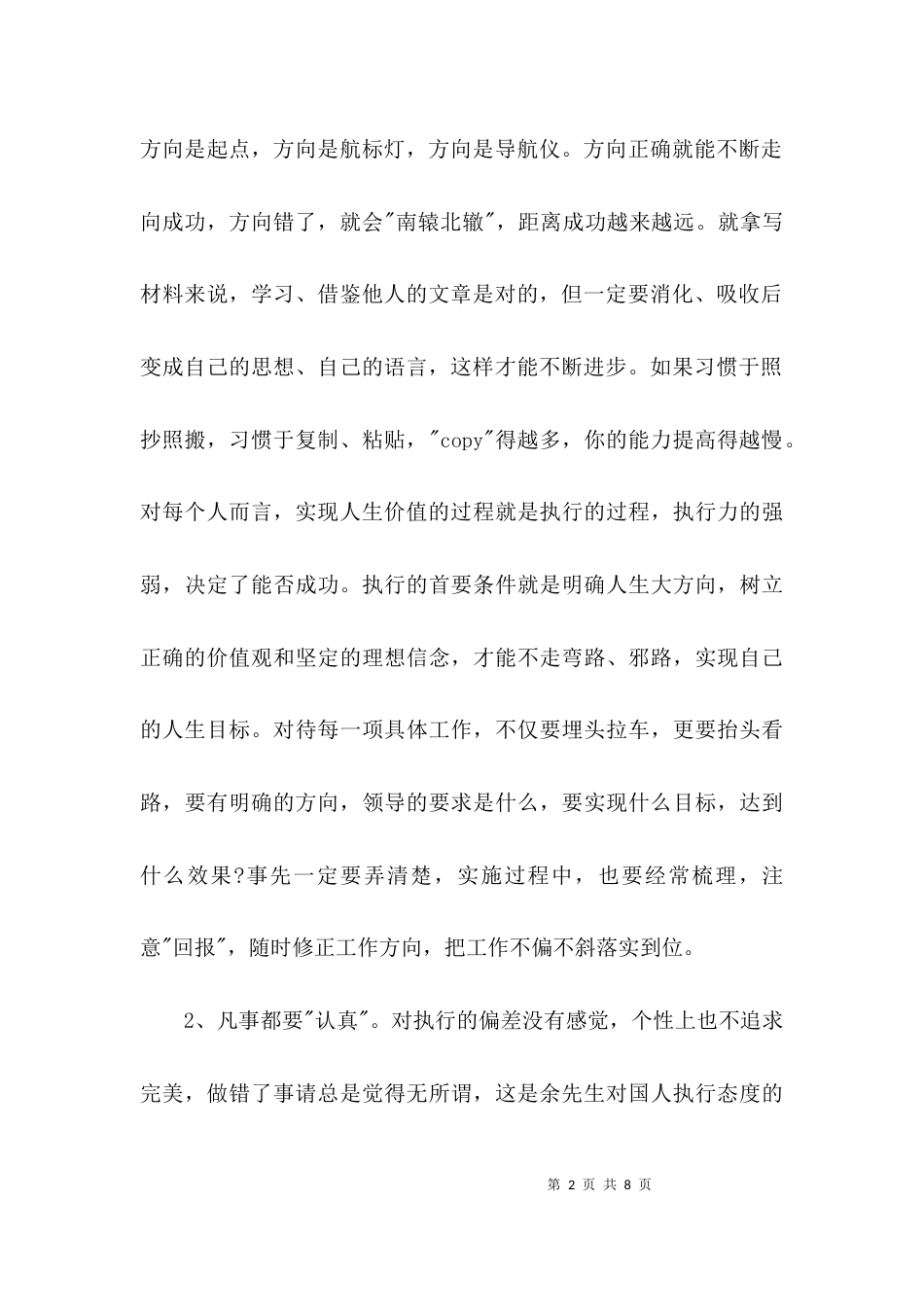 （精选）《赢在执行力》心得体会_第2页