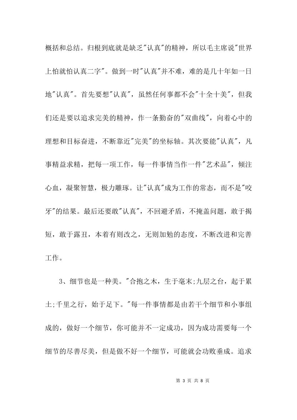 （精选）《赢在执行力》心得体会_第3页
