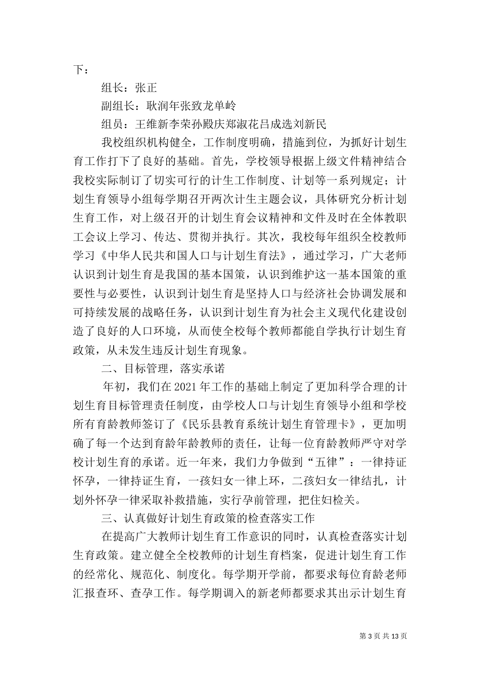计划生育自查报告_第3页