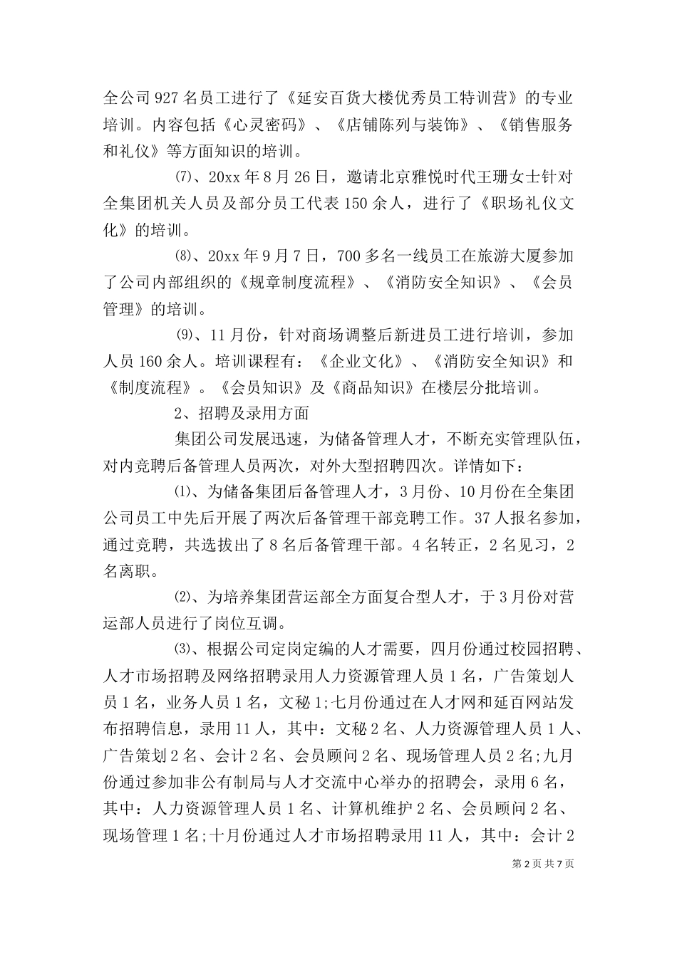 企业人力资源年度工作总结的范文_第2页