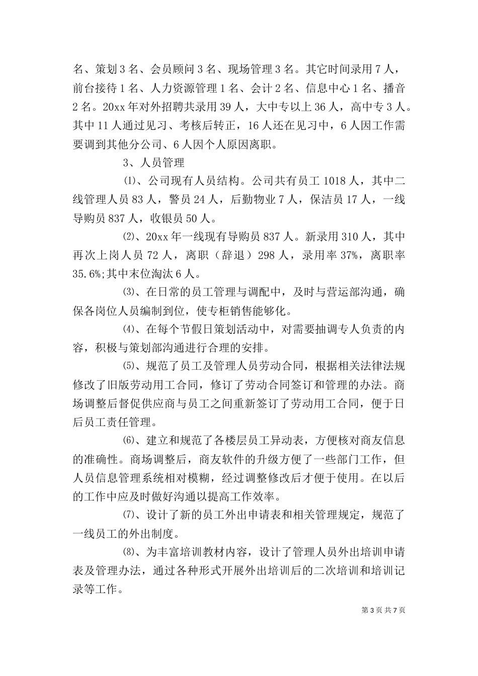 企业人力资源年度工作总结的范文_第3页