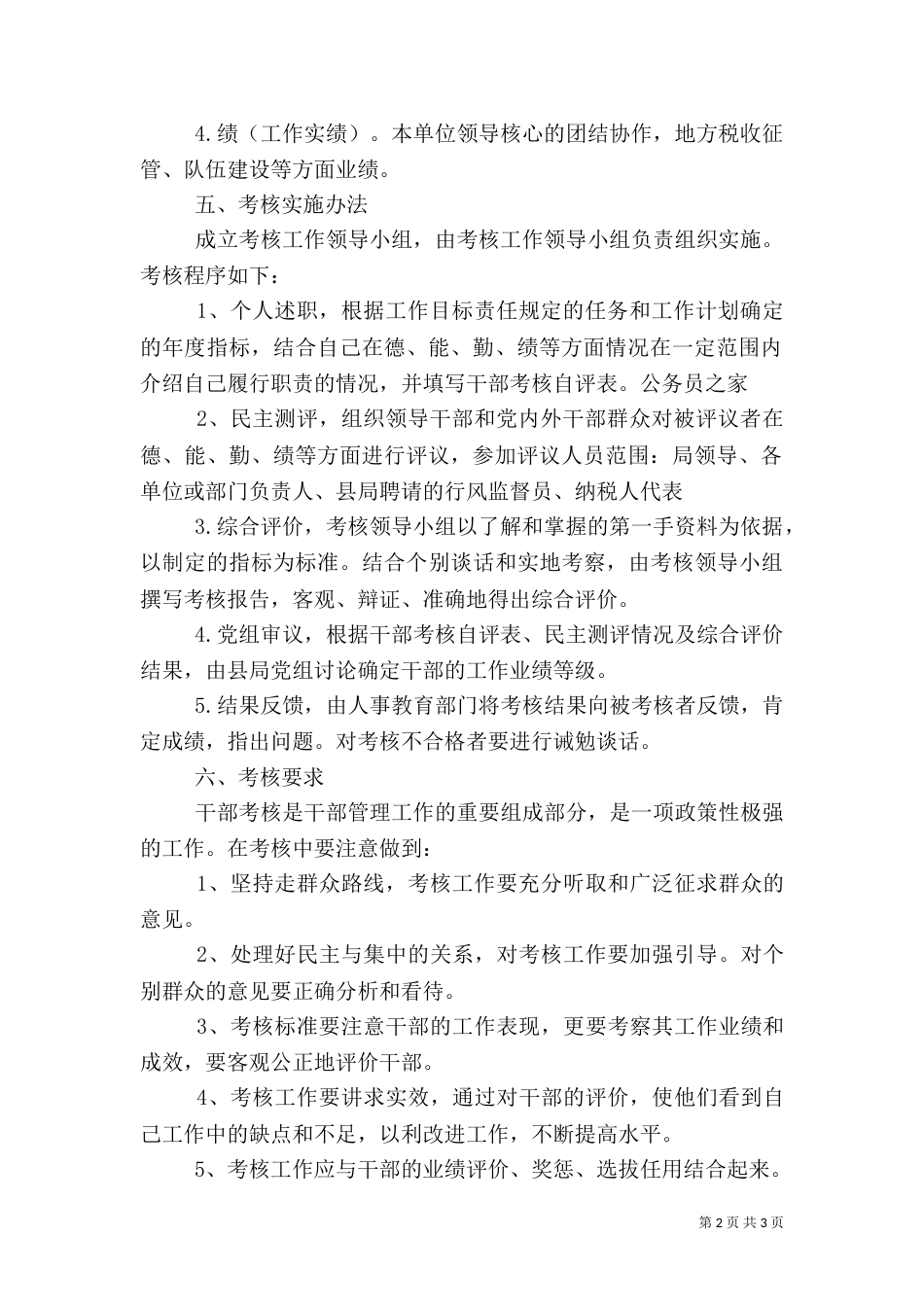 地方税务局干部考核制度（九）_第2页