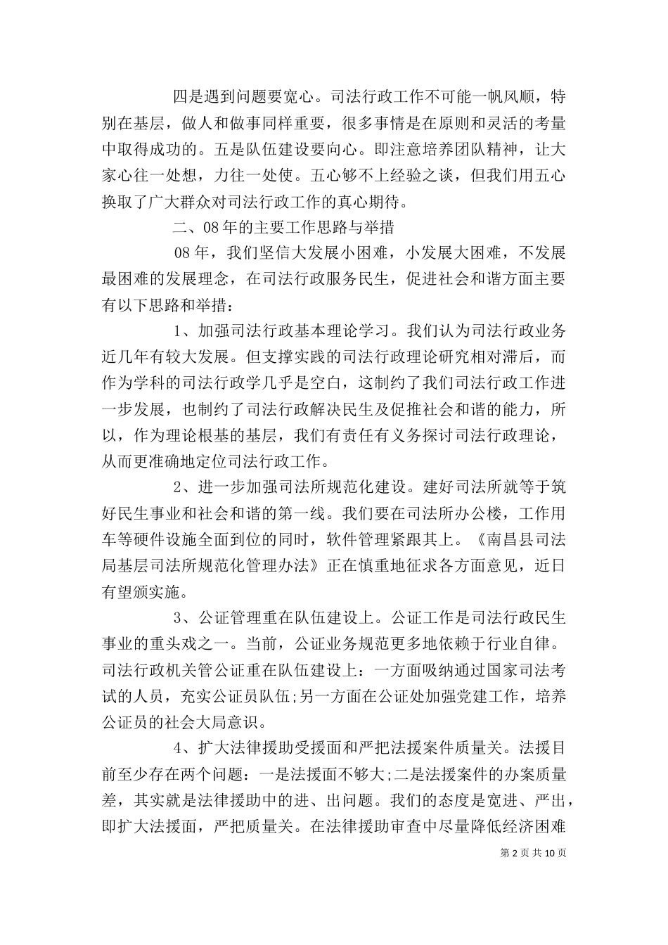 领导调研座谈会上的讲话_第2页