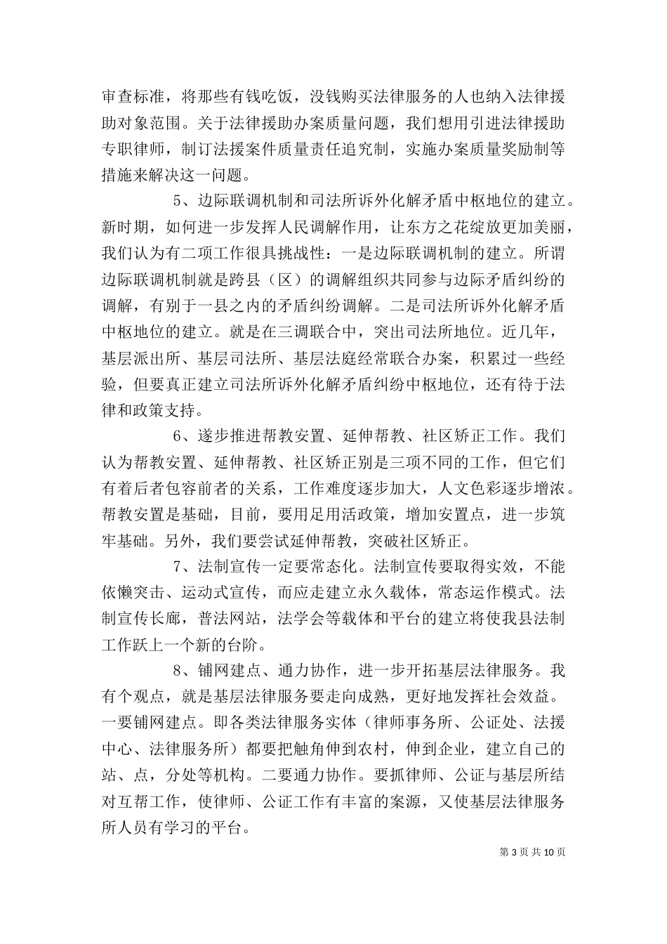 领导调研座谈会上的讲话_第3页