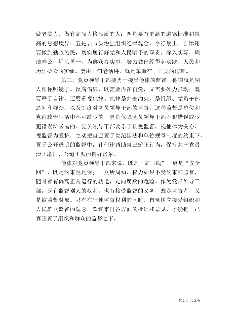 队伍建设年活动学习体会（二）_第2页