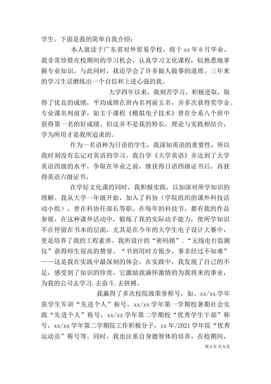 电子专业自我鉴定5篇（三）_第2页