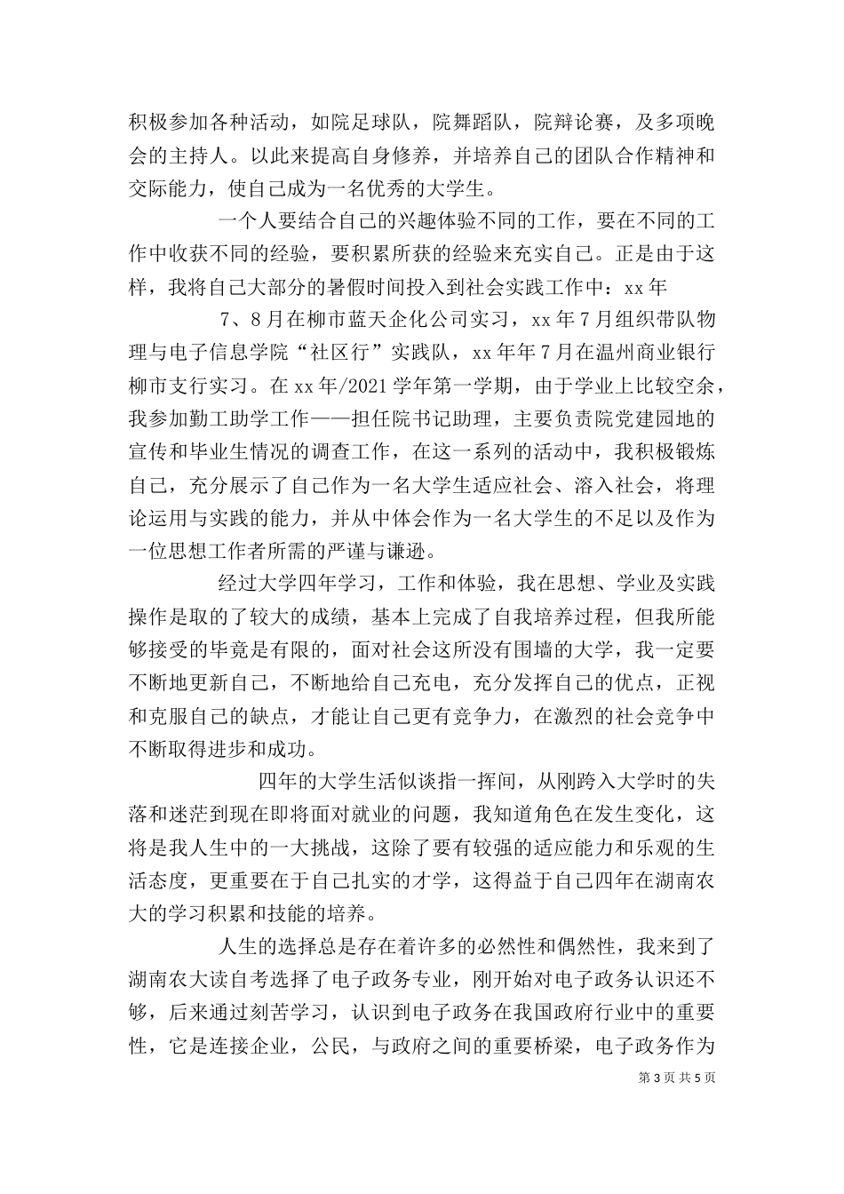 电子专业自我鉴定5篇（三）_第3页