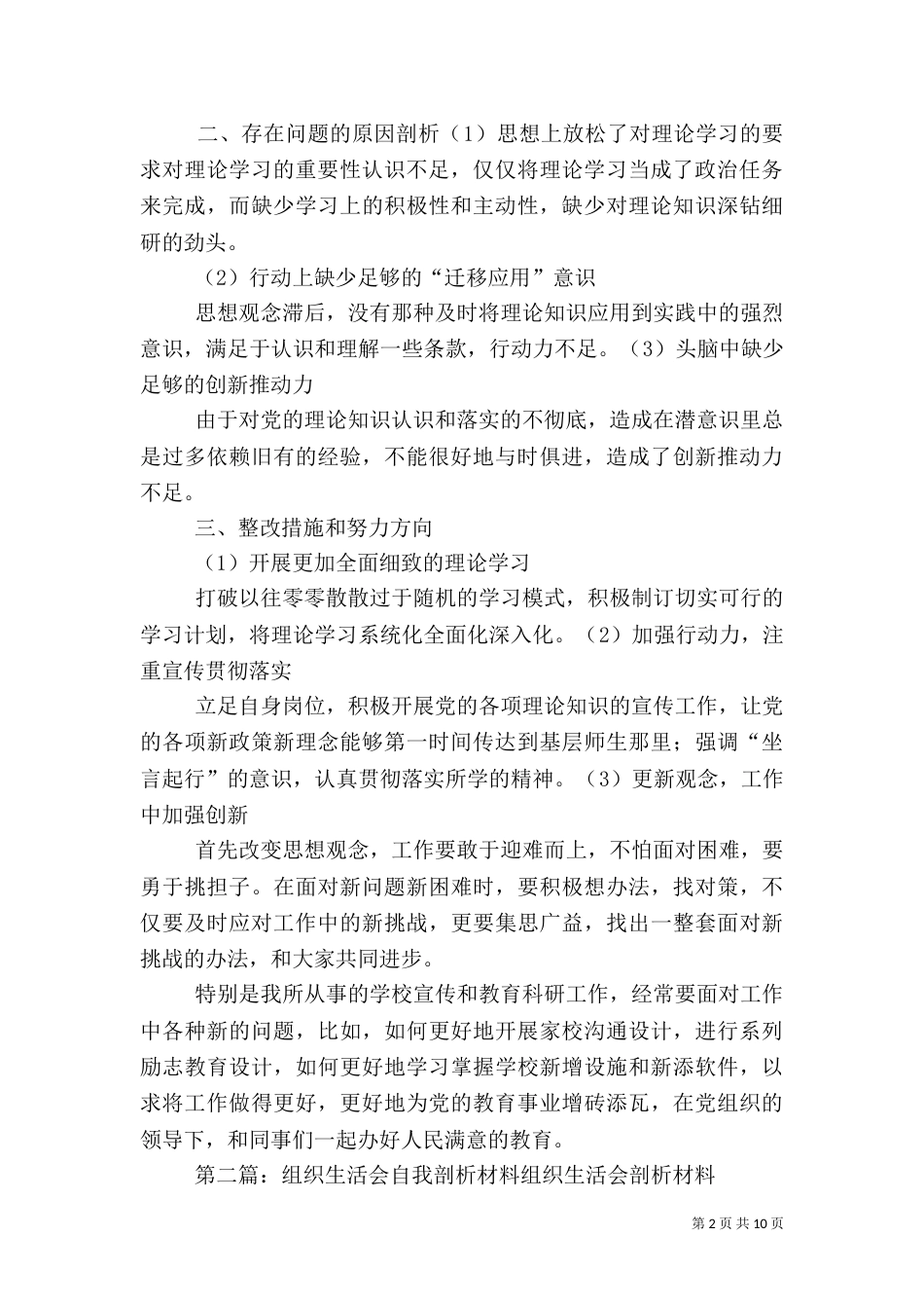 组织生活会自我剖析材料要求_第2页