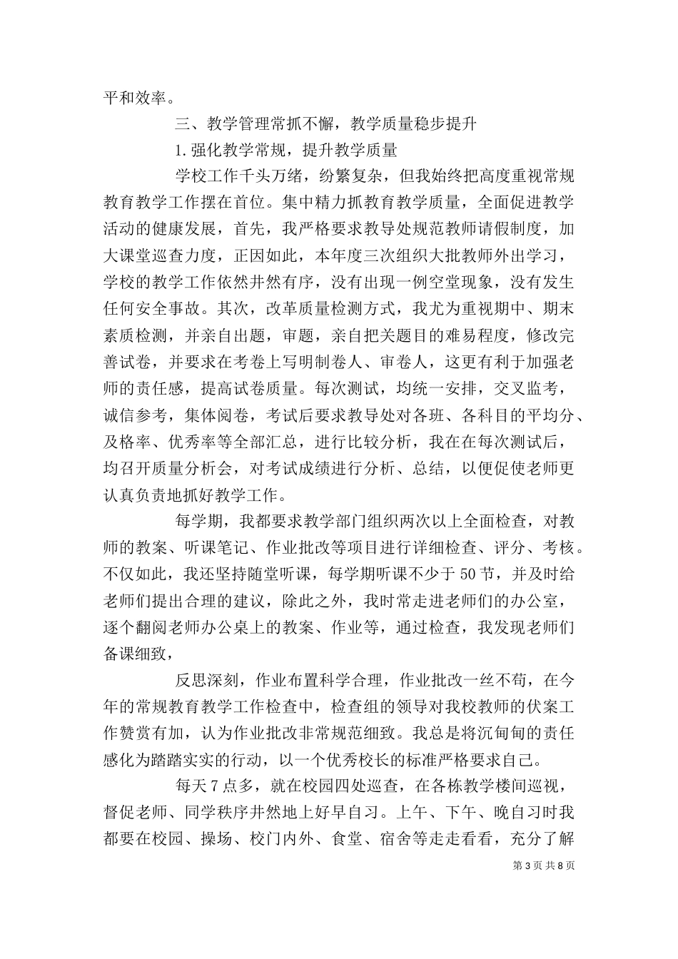 阳衡实小校长述职报告_第3页