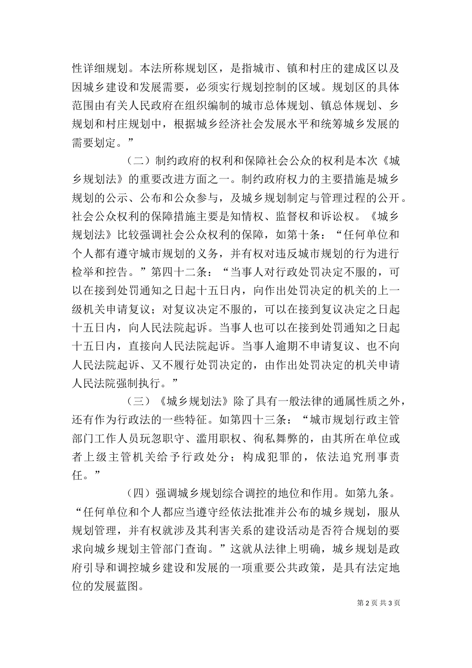 学习城乡规划法心得（一）_第2页