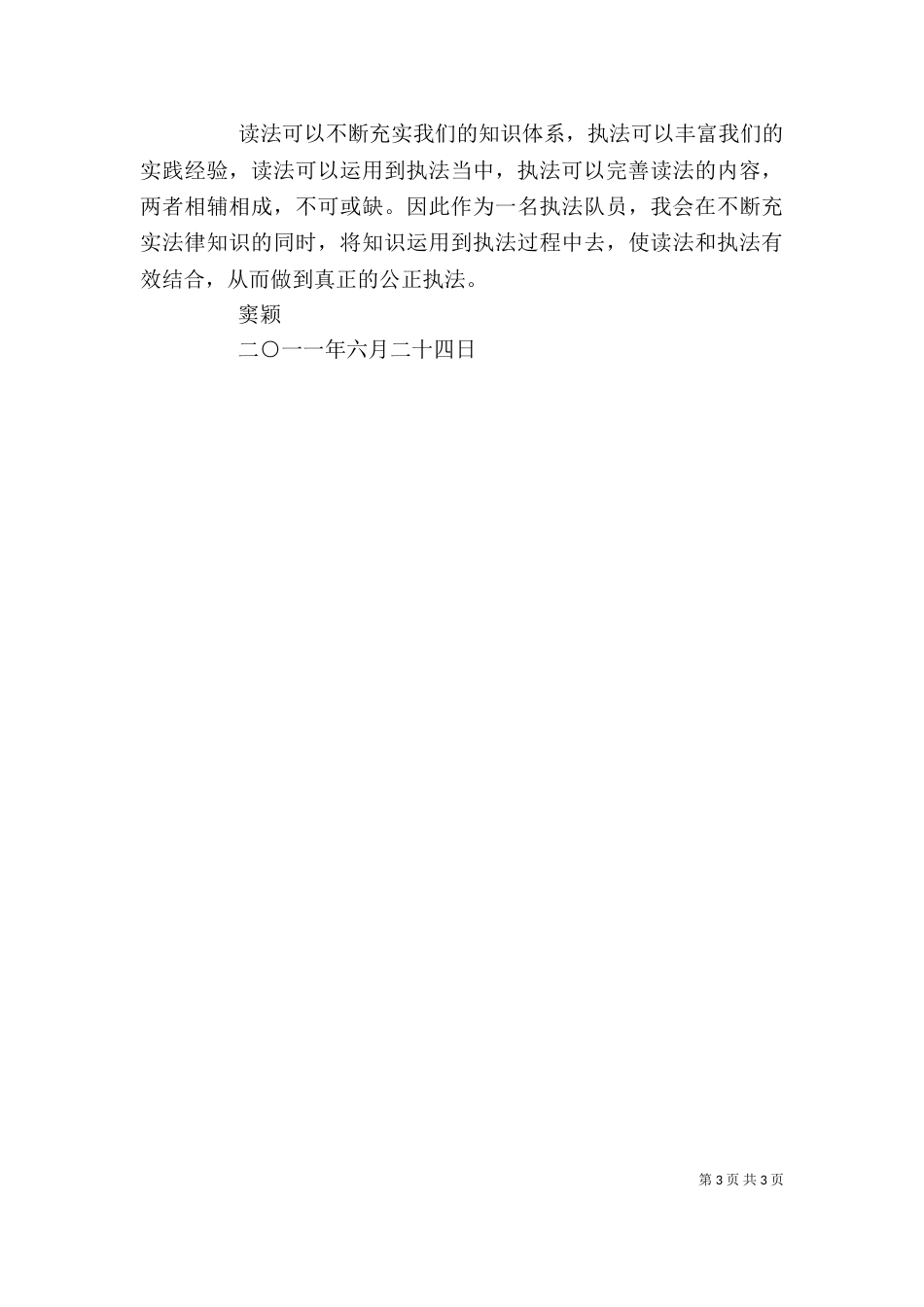 学习城乡规划法心得（一）_第3页
