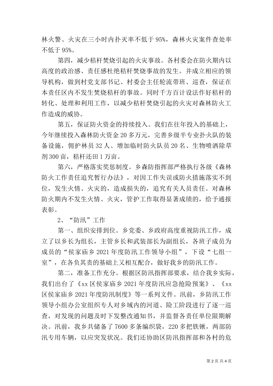 乡农业工作总结报告_第2页