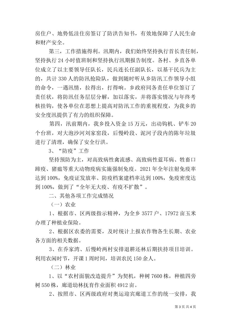 乡农业工作总结报告_第3页