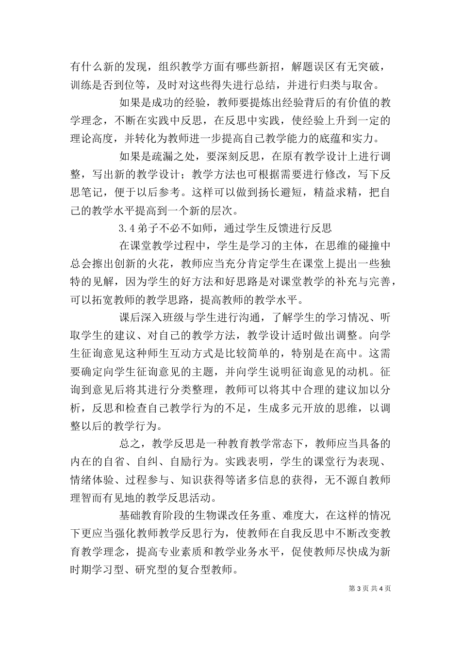精彩总在反思后-《我有我的精彩》反思_第3页