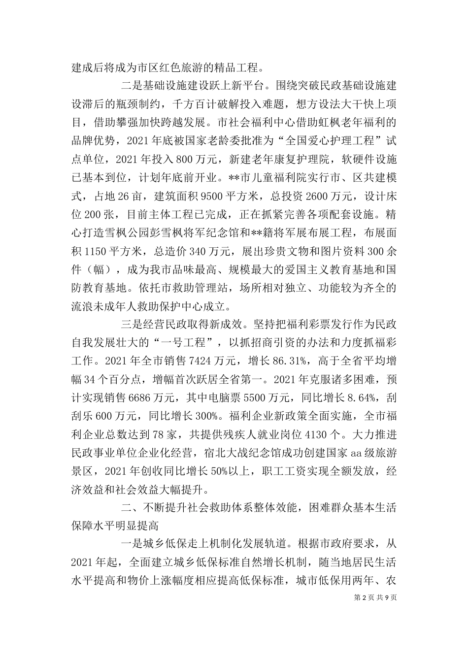 民政局述职述廉报告（三）_第2页