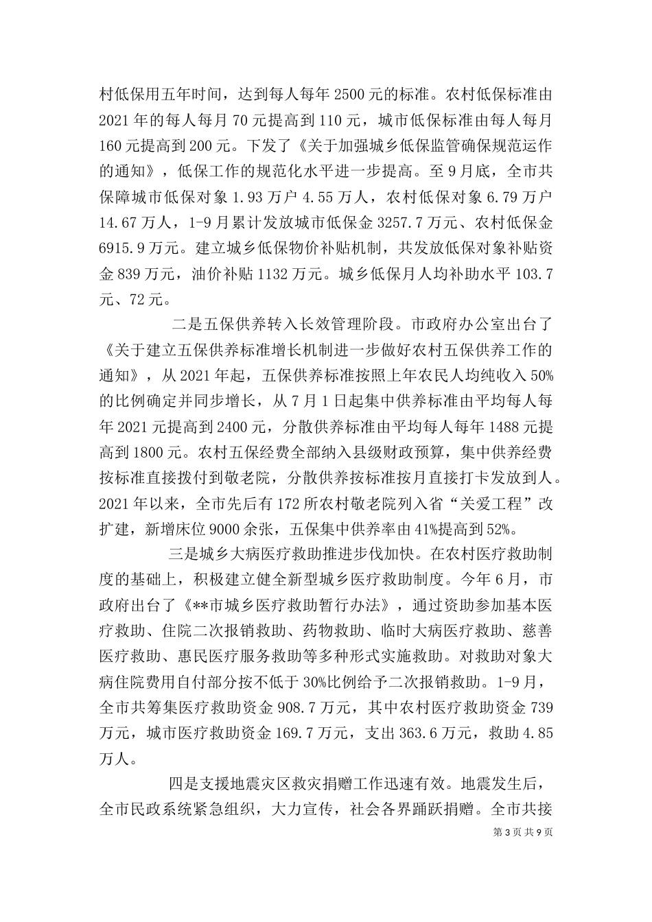 民政局述职述廉报告（三）_第3页