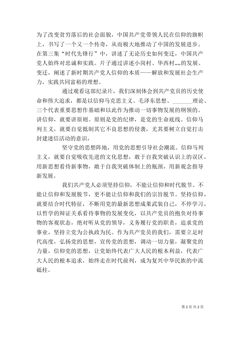 学习纪录片《信仰》心得体会（一）_第2页