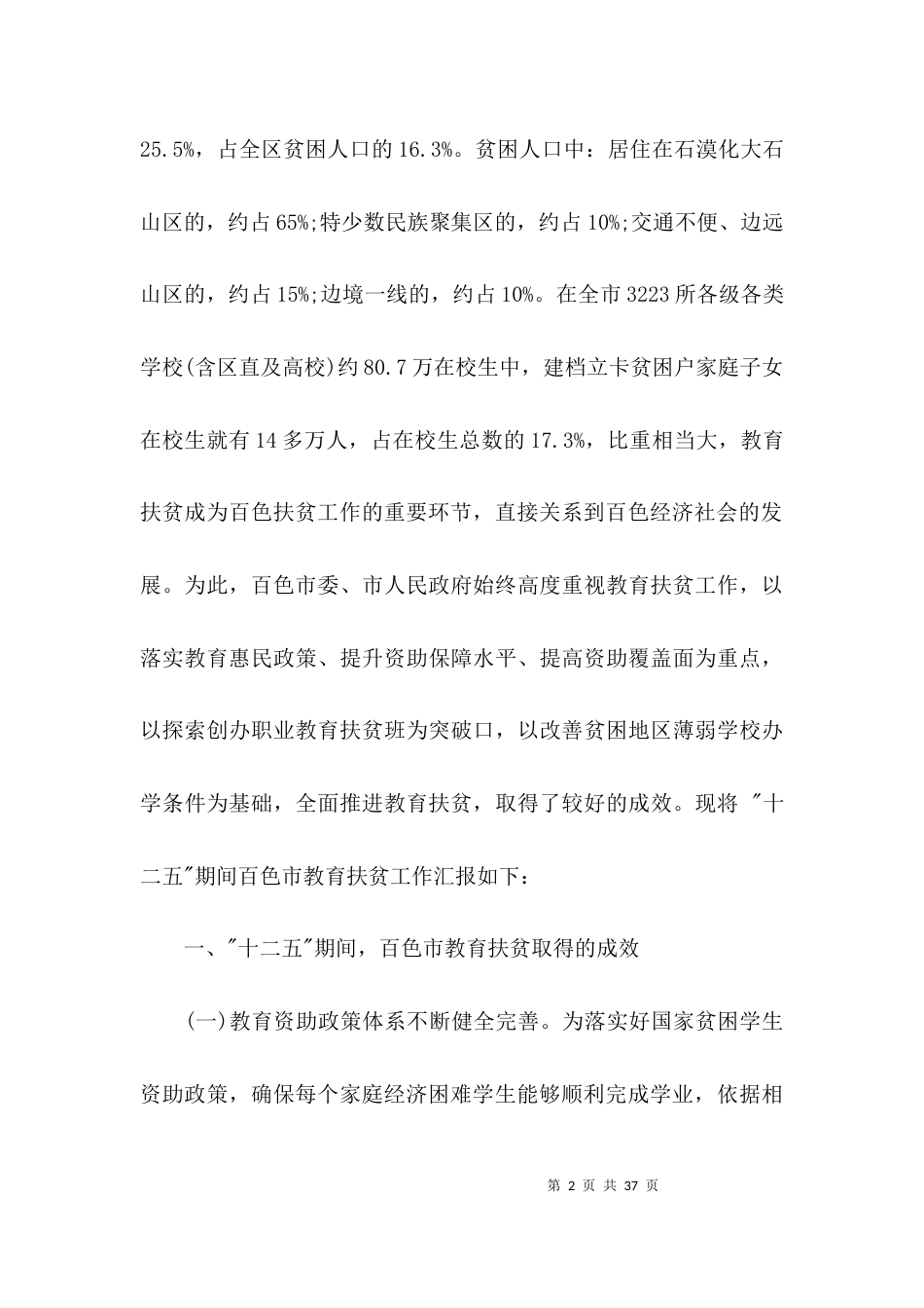 （精选）教育扶贫调研报告_第2页