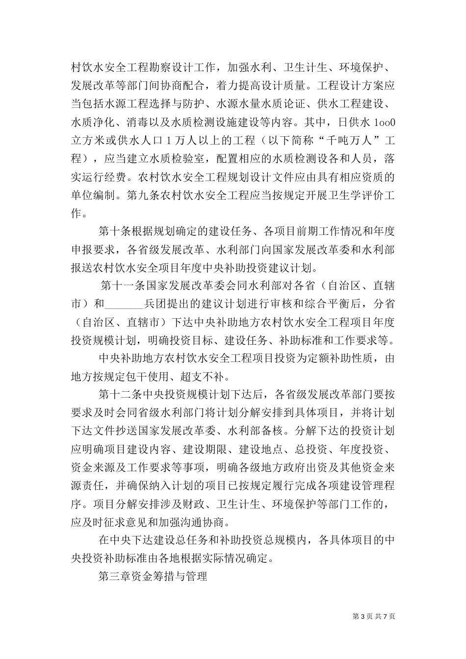 农村饮水安全工程建设管理报告（二）_第3页