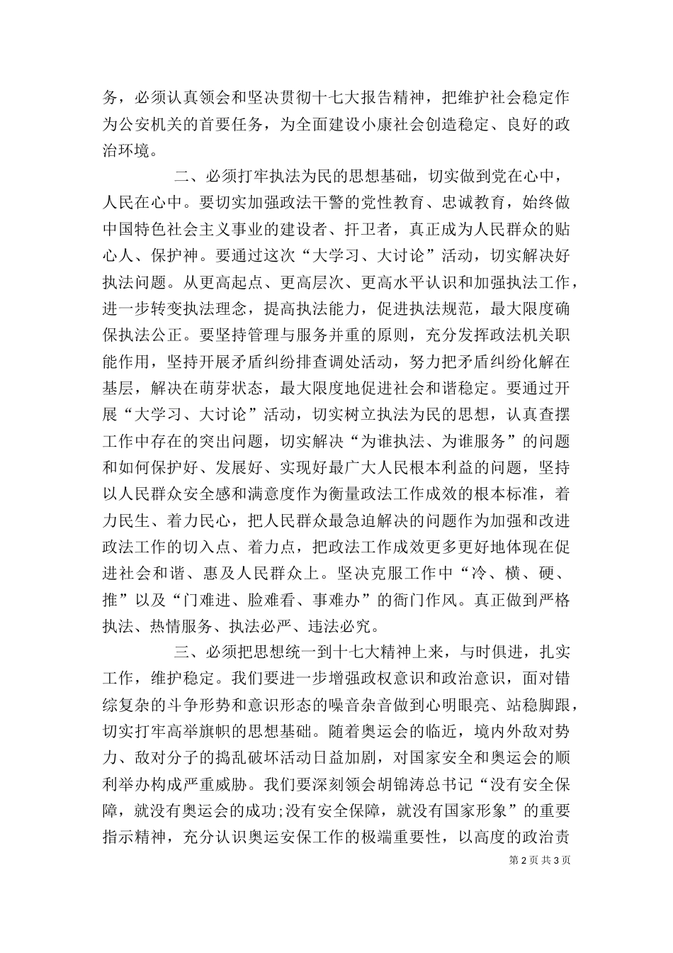 大学习大讨论活动心得体会（四）_第2页