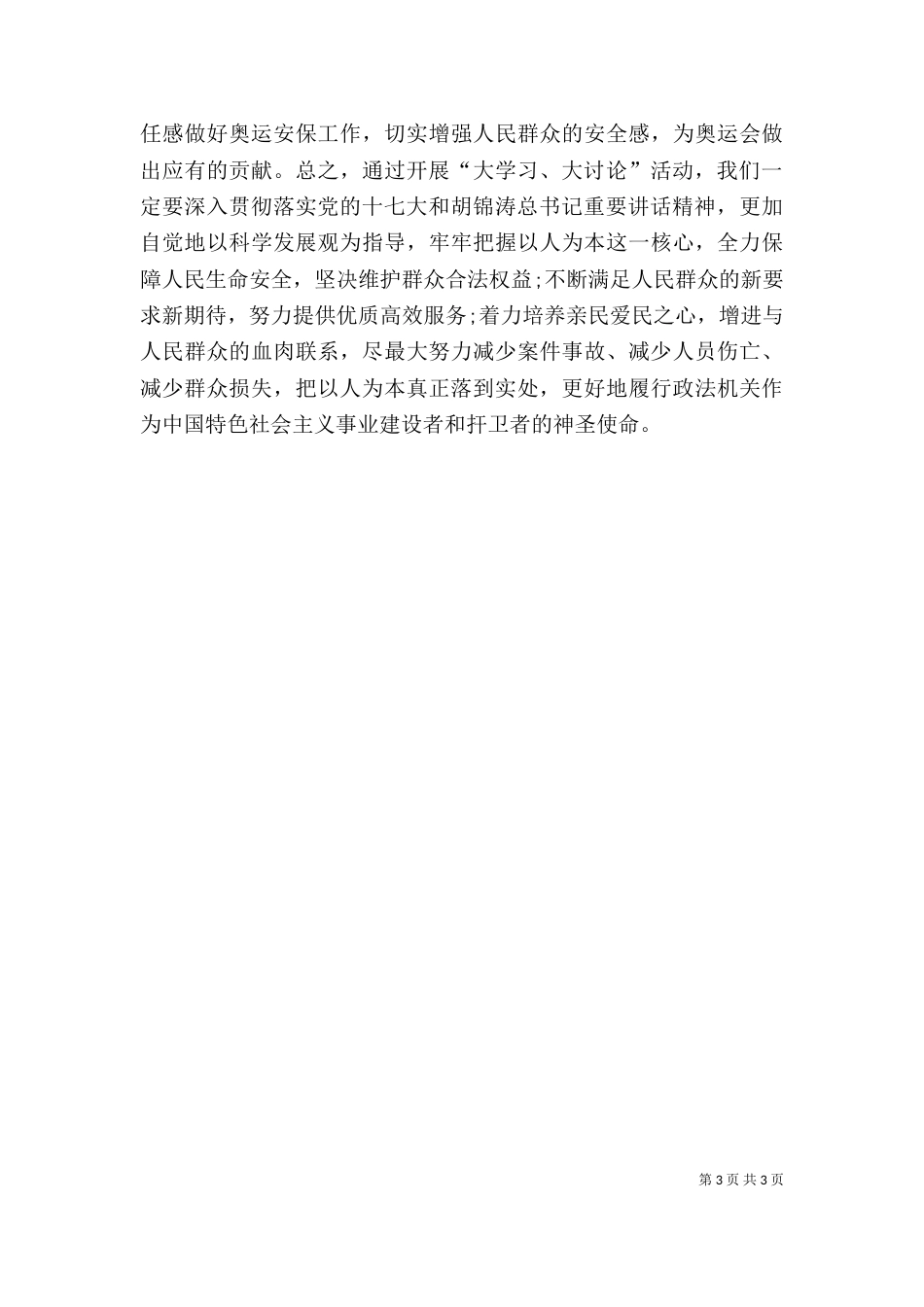 大学习大讨论活动心得体会（四）_第3页