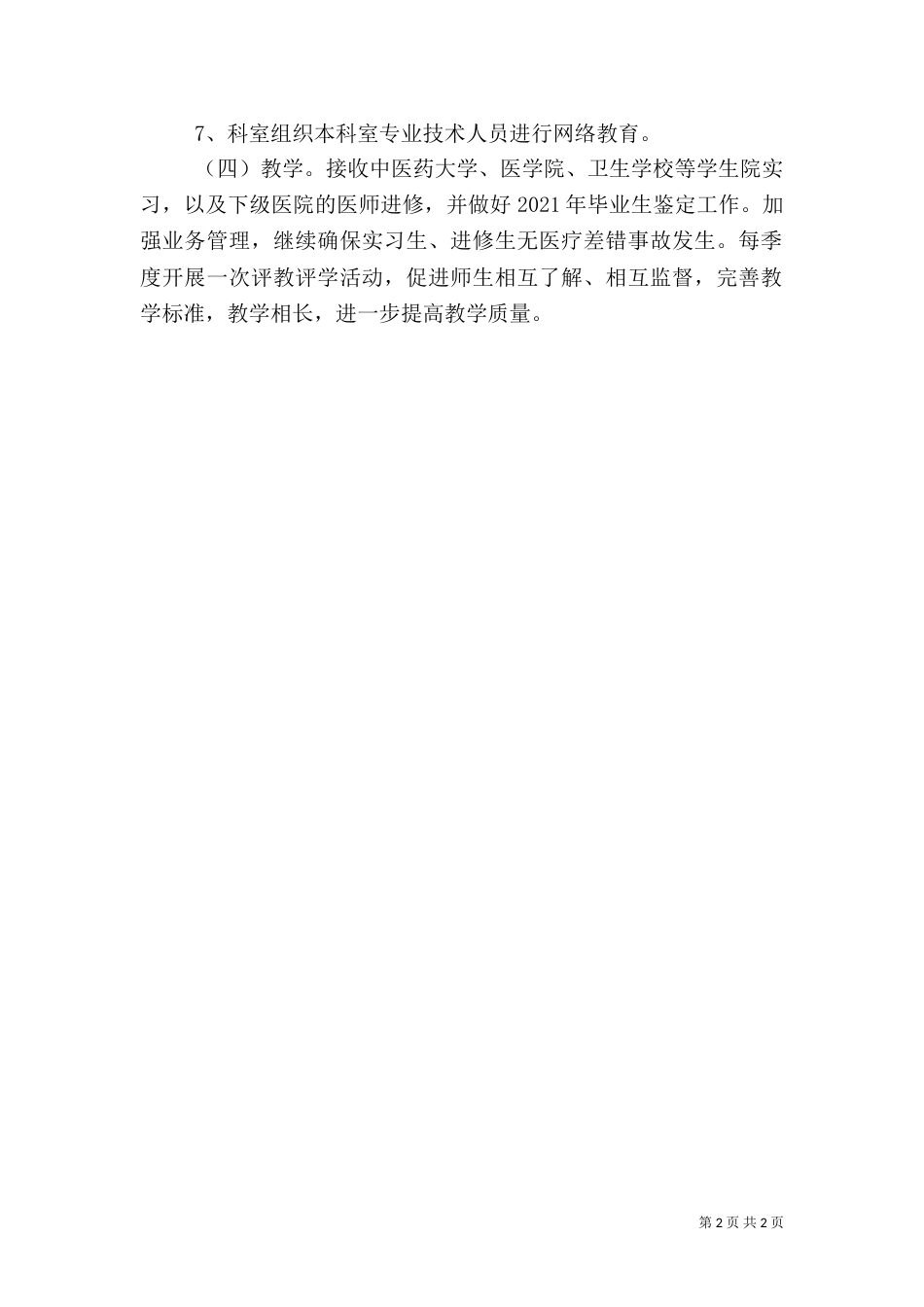最新医务科工作计划范文_第2页