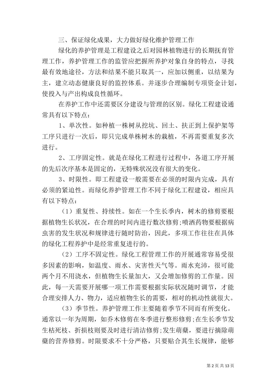 公司绿化环保工作总结_第2页