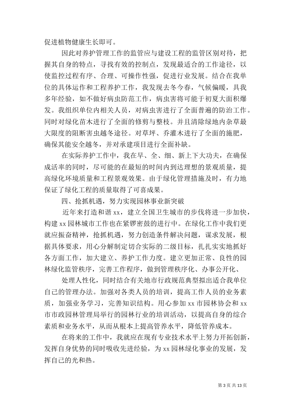 公司绿化环保工作总结_第3页