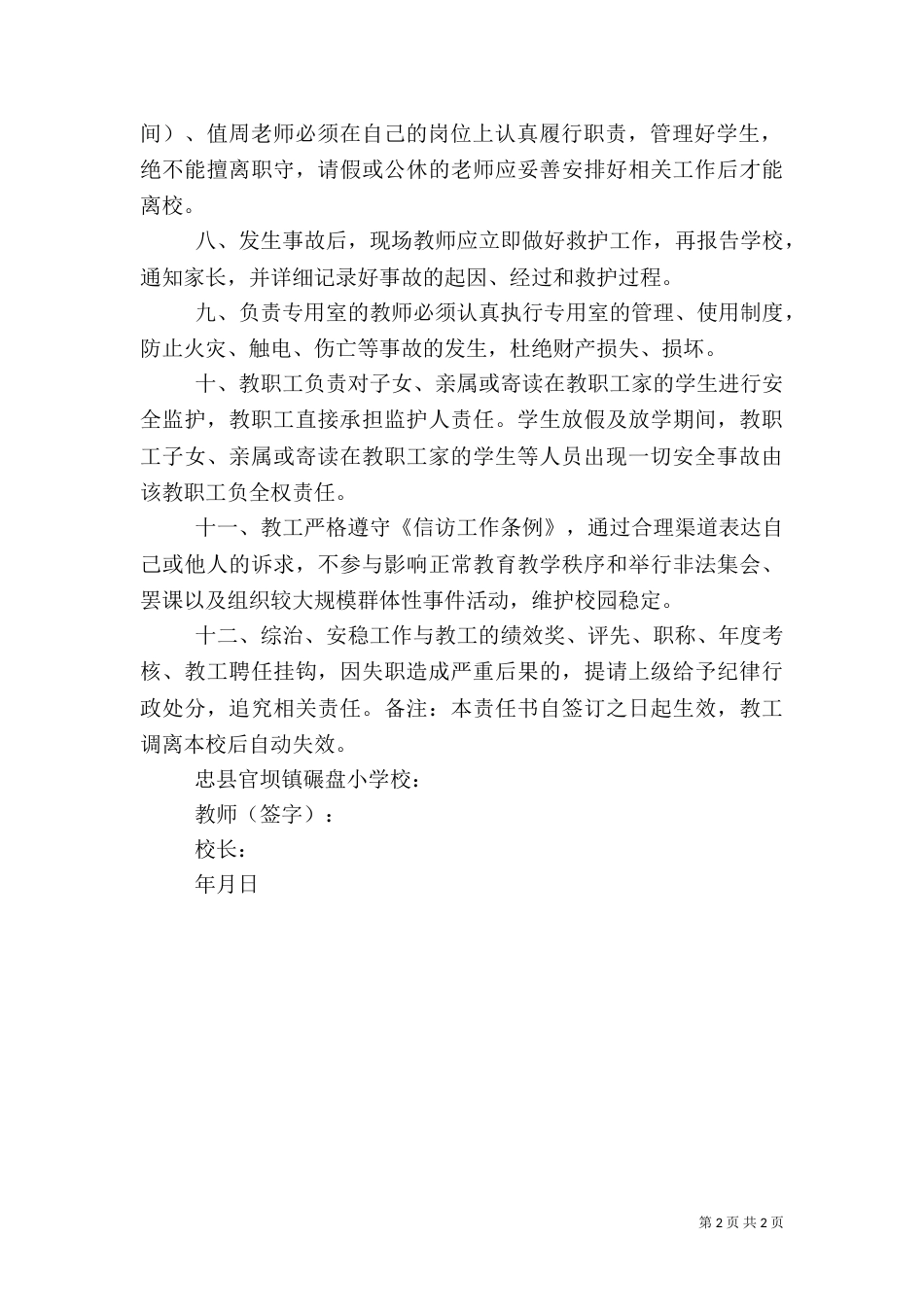 教职工安全目标责任书（六）_第2页