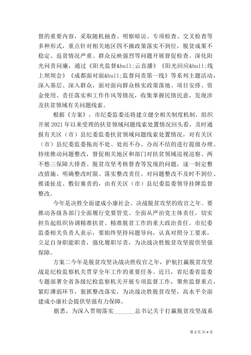 脱贫攻坚，监督问责方案_第2页