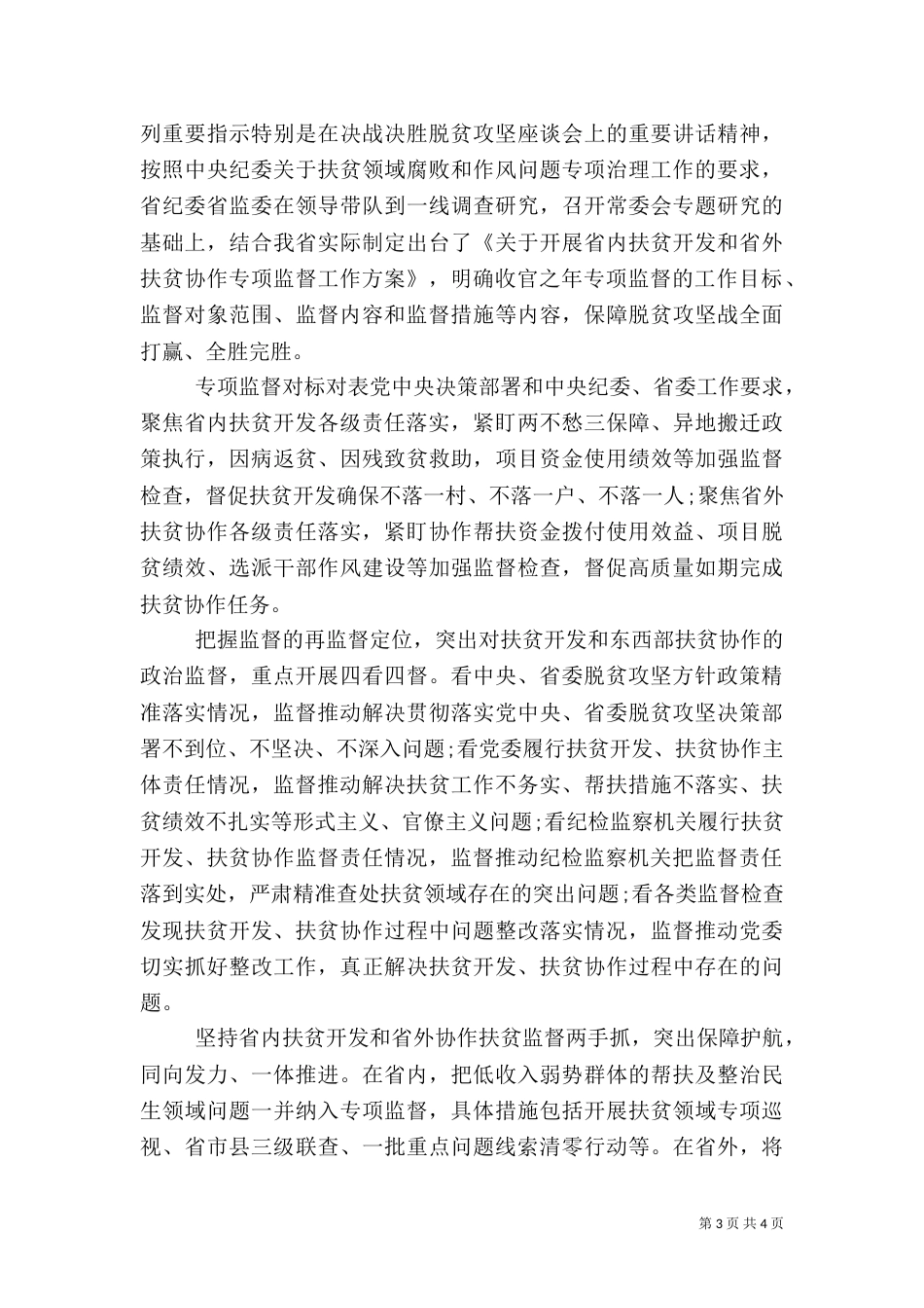 脱贫攻坚，监督问责方案_第3页