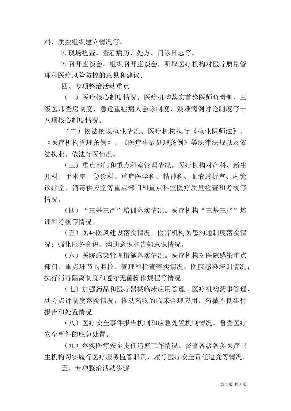 医疗安全和风险管控专项整治方案_第2页