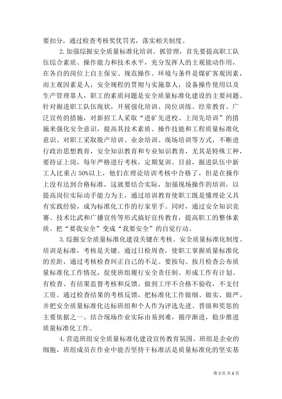 剖析安全质量标准化建设存在的问题及应对策略_第3页