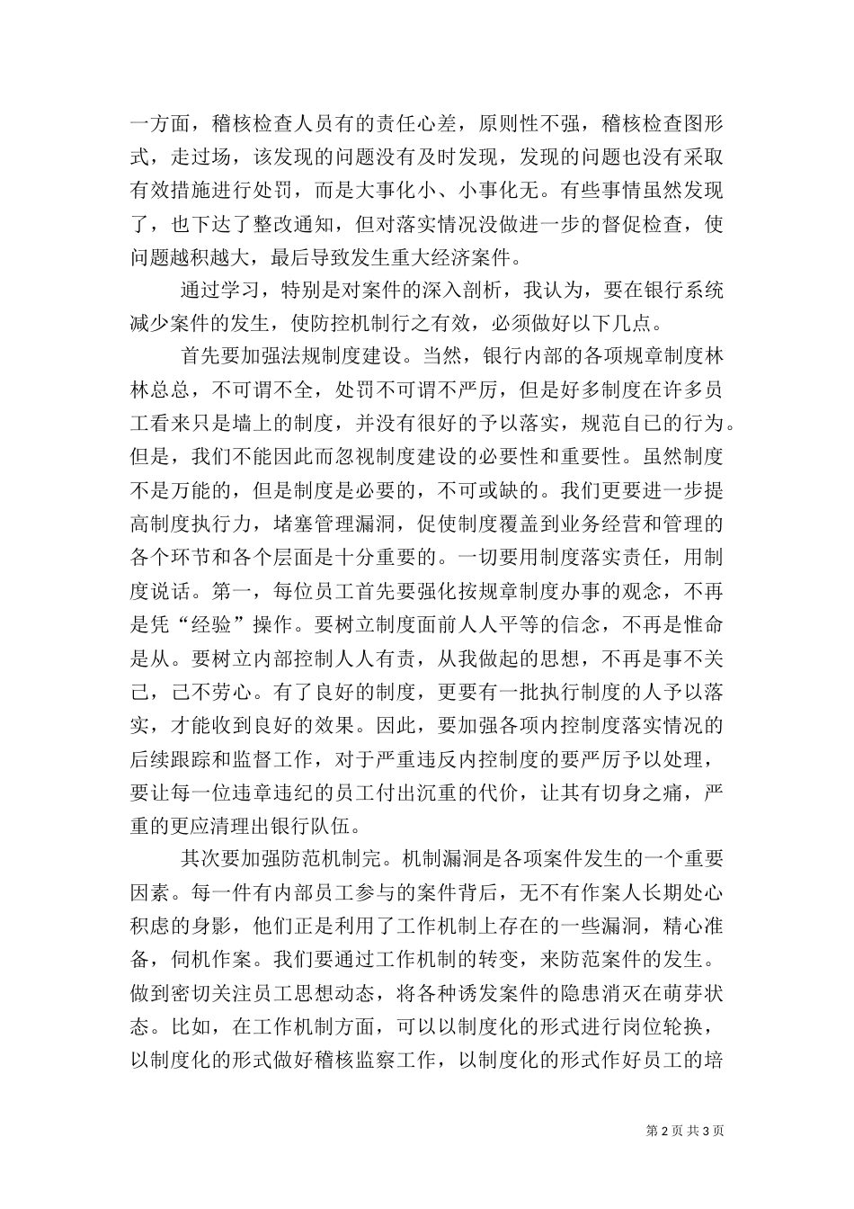 安全制度学习心得（一）_第2页