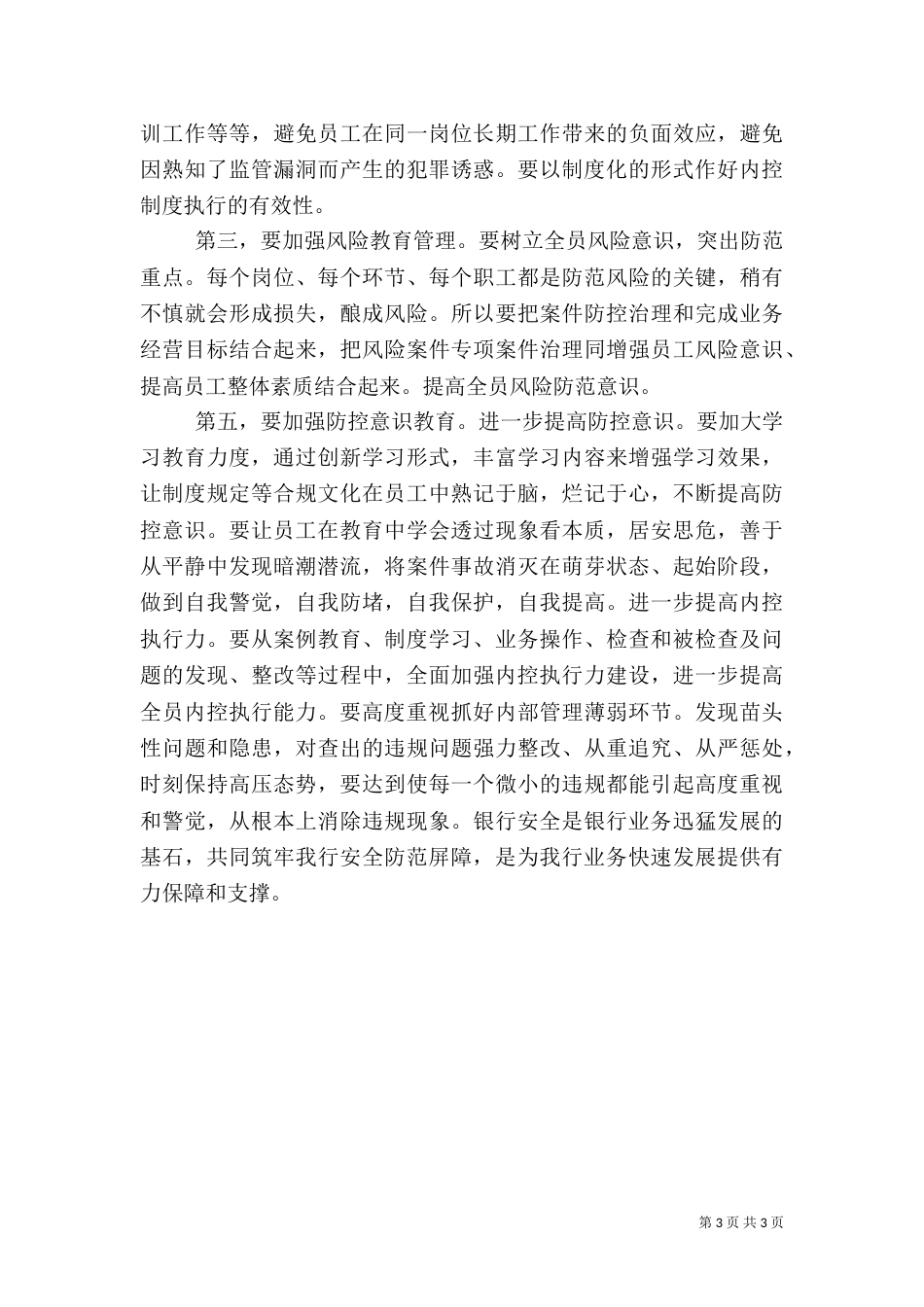 安全制度学习心得（一）_第3页